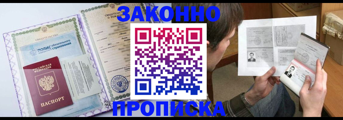 оформление постоянной прописки в Холмске