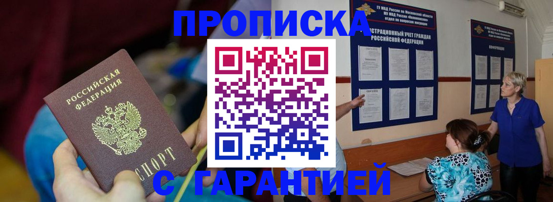 прописка 2025 в Холмске