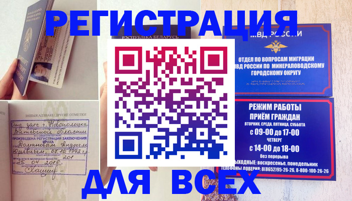 временная регистрация в Холмске